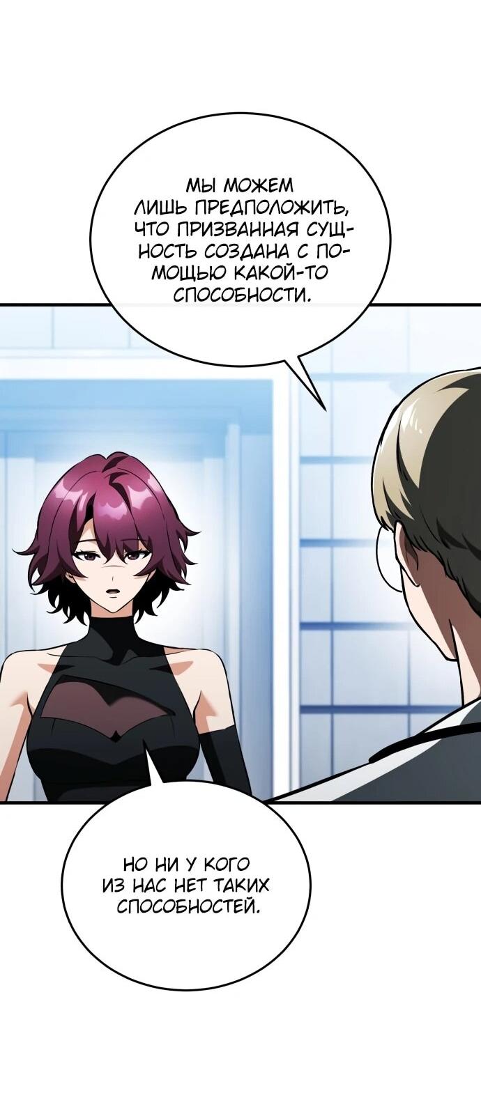 Манга Стример с обратной планеты - Глава 14 Страница 53