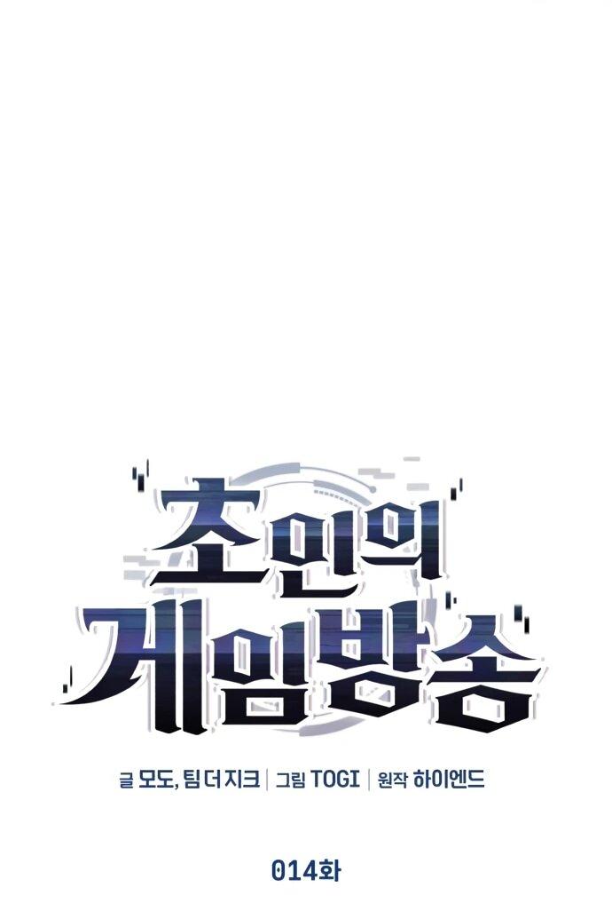 Манга Стример с обратной планеты - Глава 14 Страница 39