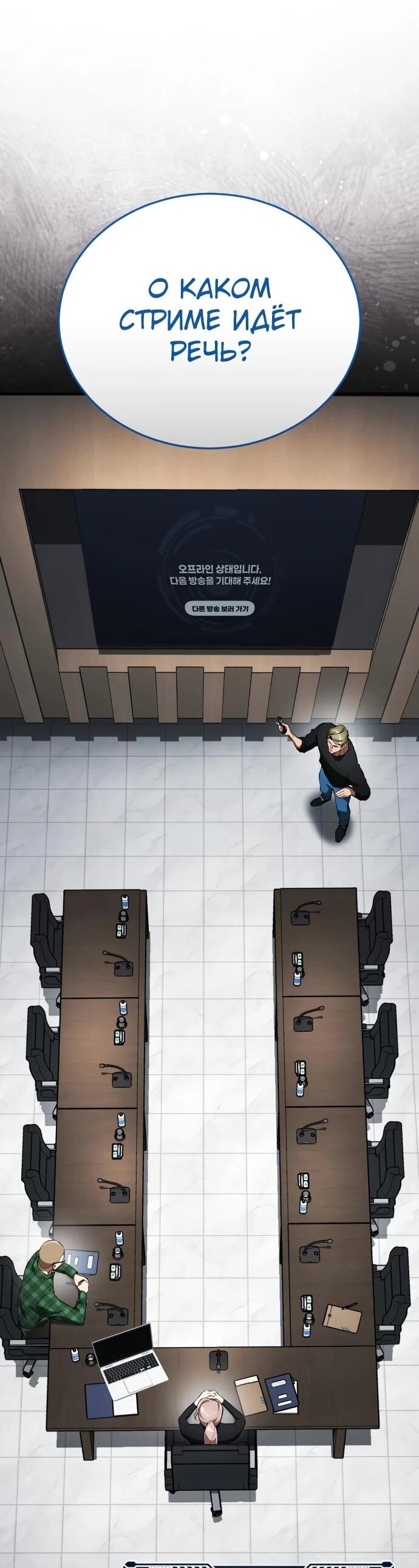 Манга Стример с обратной планеты - Глава 14 Страница 66