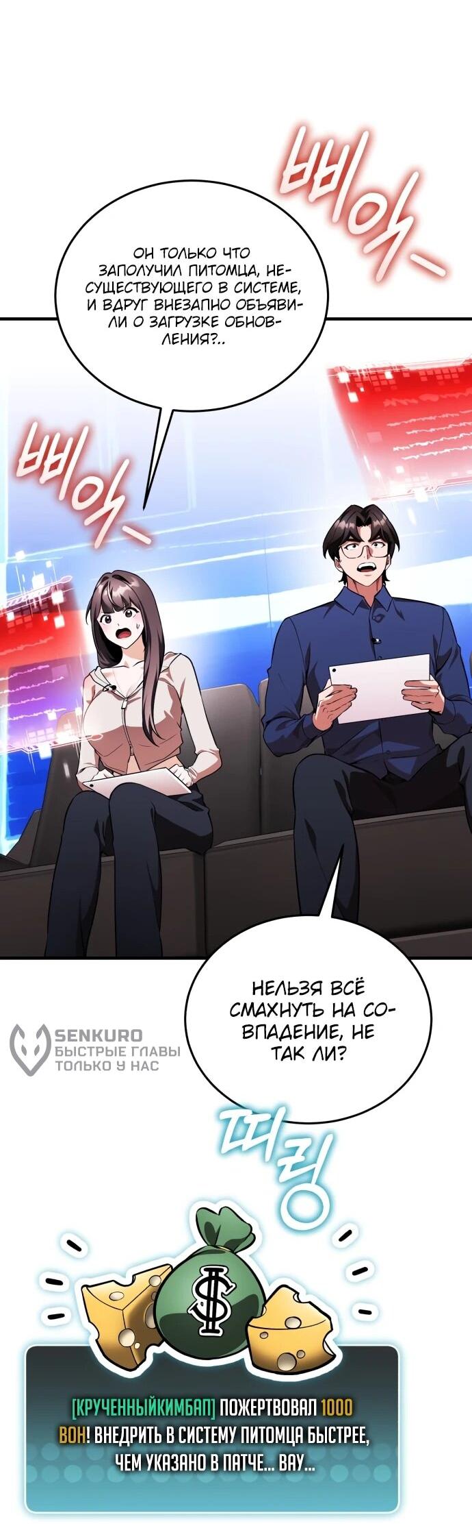 Манга Стример с обратной планеты - Глава 14 Страница 60