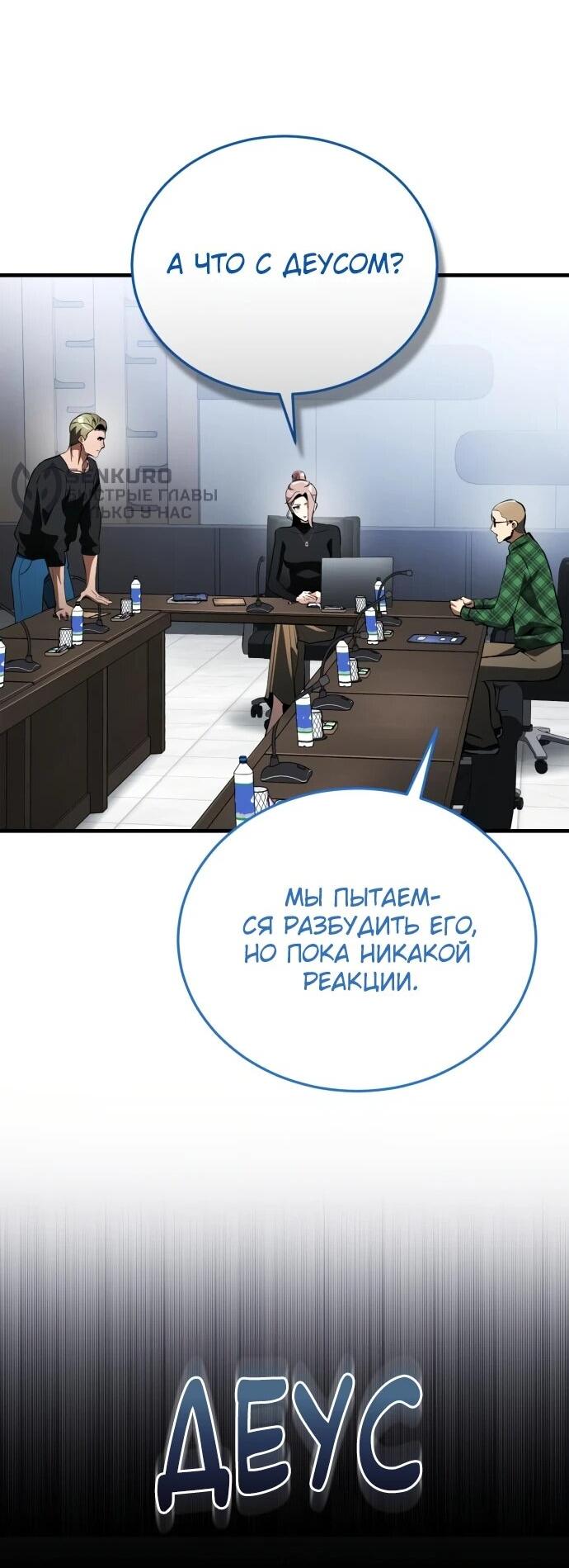 Манга Стример с обратной планеты - Глава 14 Страница 72