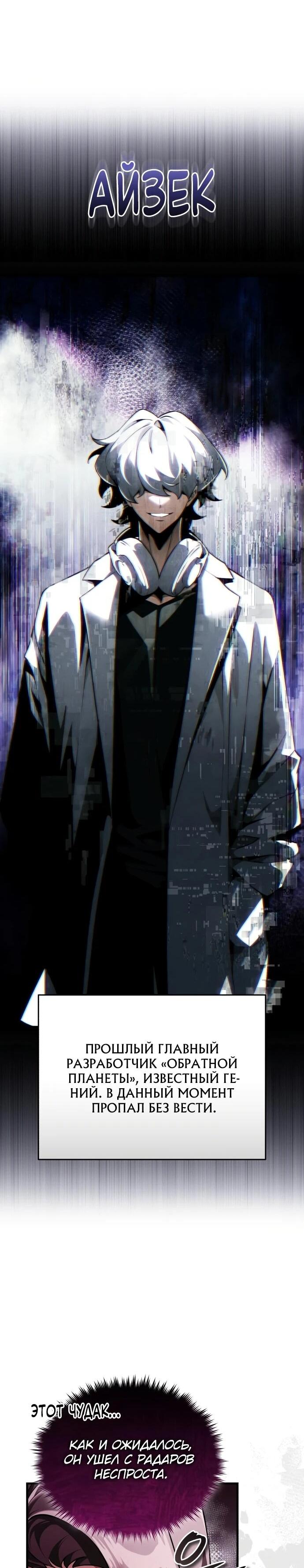 Манга Стример с обратной планеты - Глава 14 Страница 70