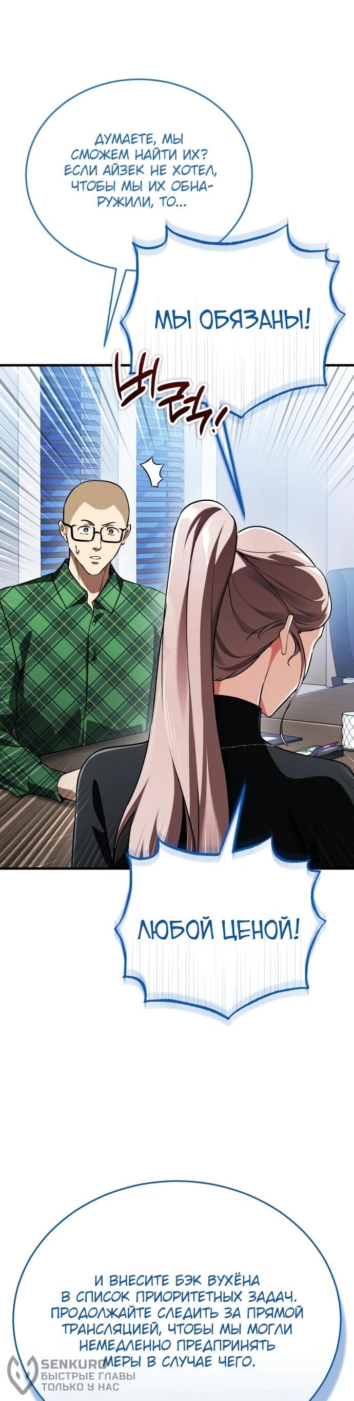 Манга Стример с обратной планеты - Глава 14 Страница 75