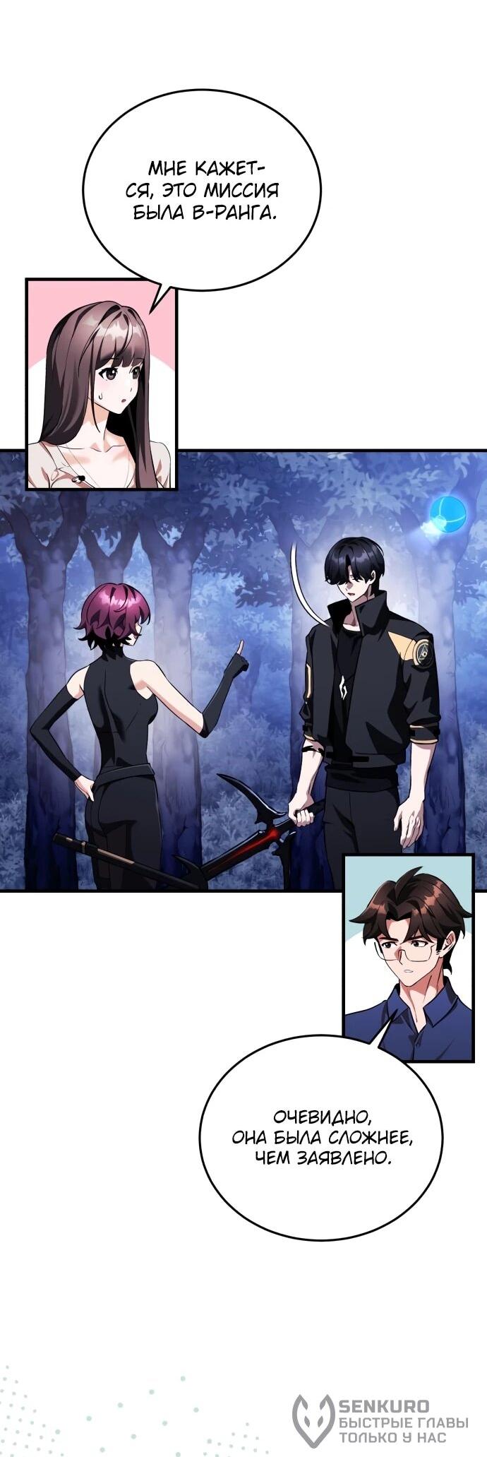 Манга Стример с обратной планеты - Глава 14 Страница 35