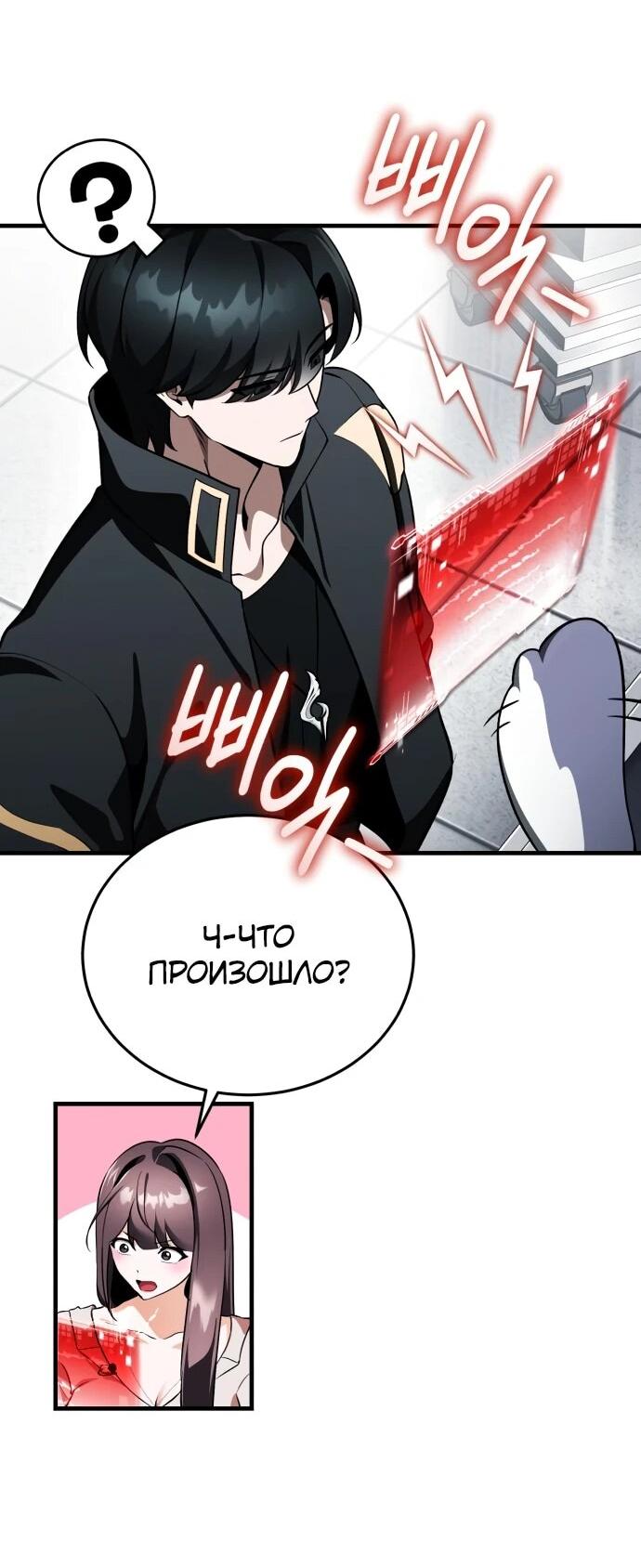 Манга Стример с обратной планеты - Глава 14 Страница 59