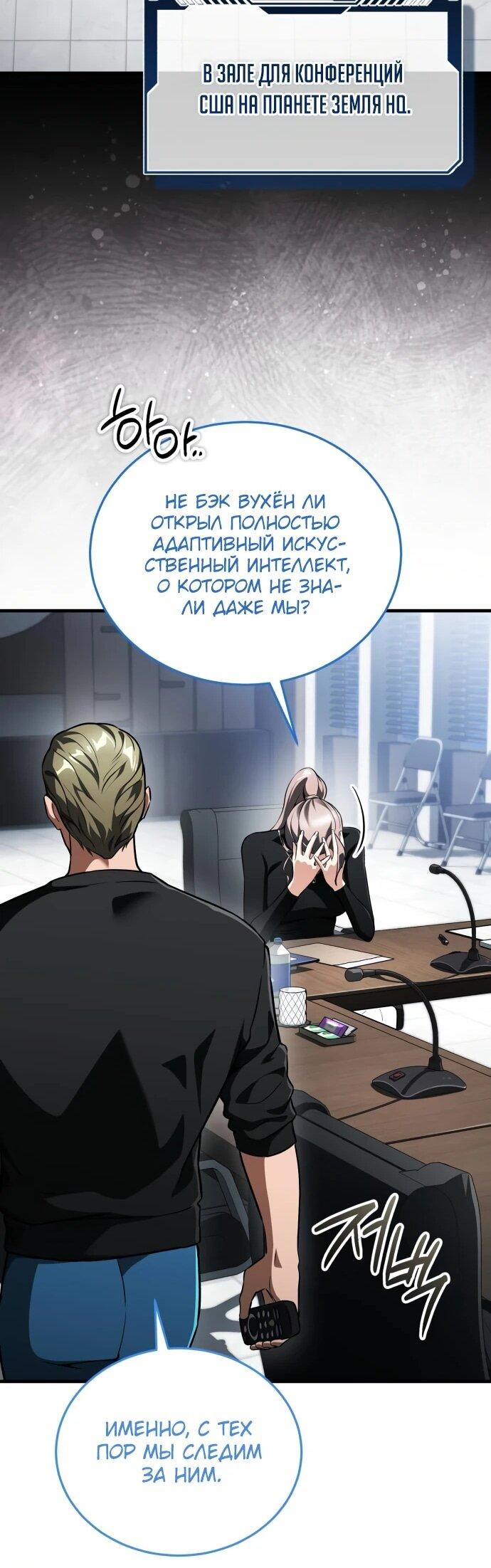 Манга Стример с обратной планеты - Глава 14 Страница 67