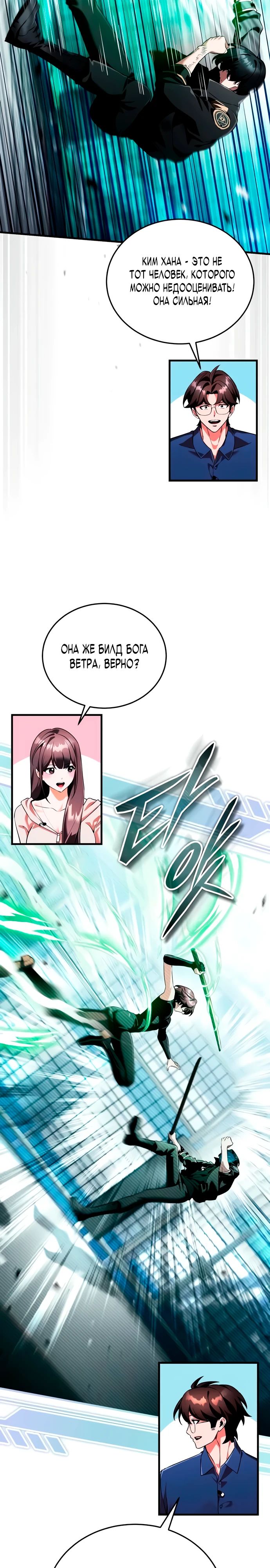 Манга Стример с обратной планеты - Глава 13 Страница 8