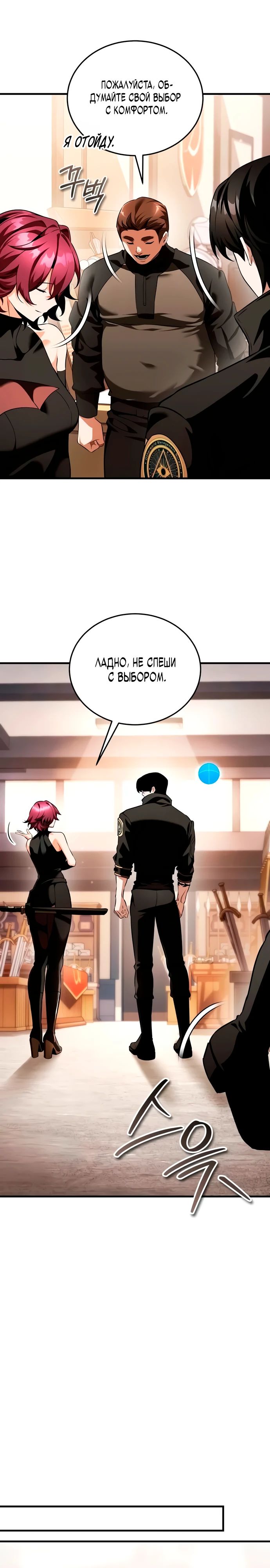 Манга Стример с обратной планеты - Глава 13 Страница 19