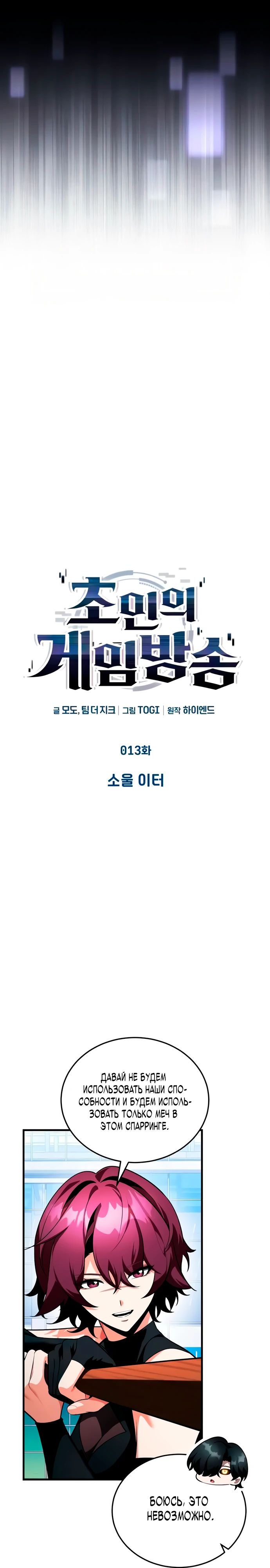 Манга Стример с обратной планеты - Глава 13 Страница 3