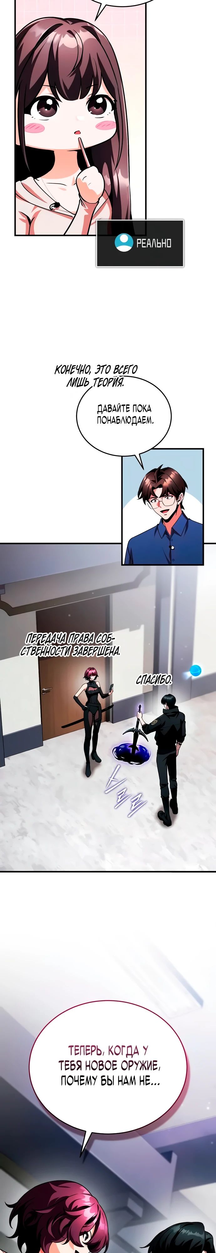 Манга Стример с обратной планеты - Глава 13 Страница 29
