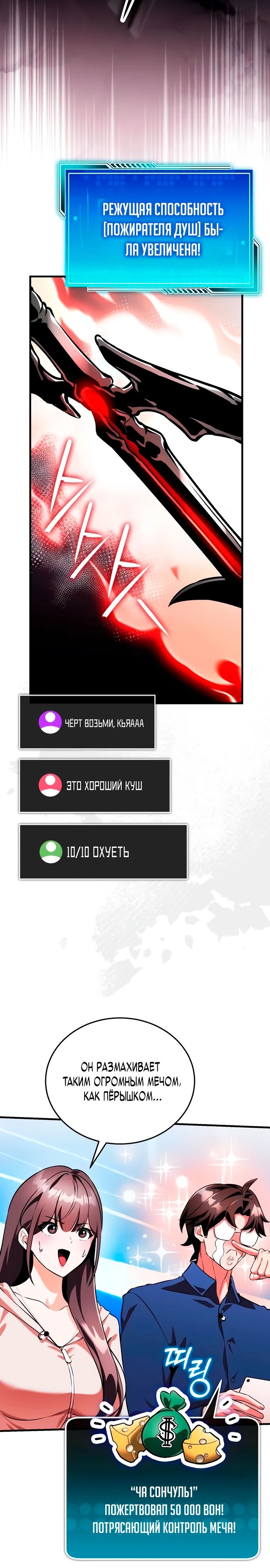 Манга Стример с обратной планеты - Глава 13 Страница 40