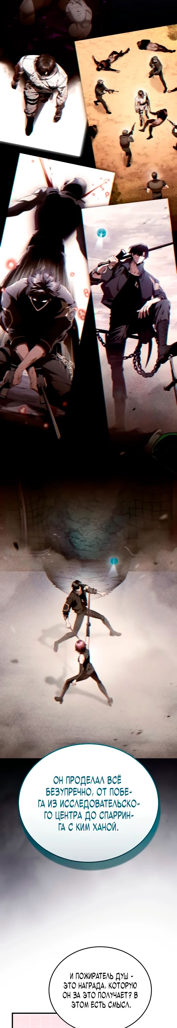 Манга Стример с обратной планеты - Глава 13 Страница 28