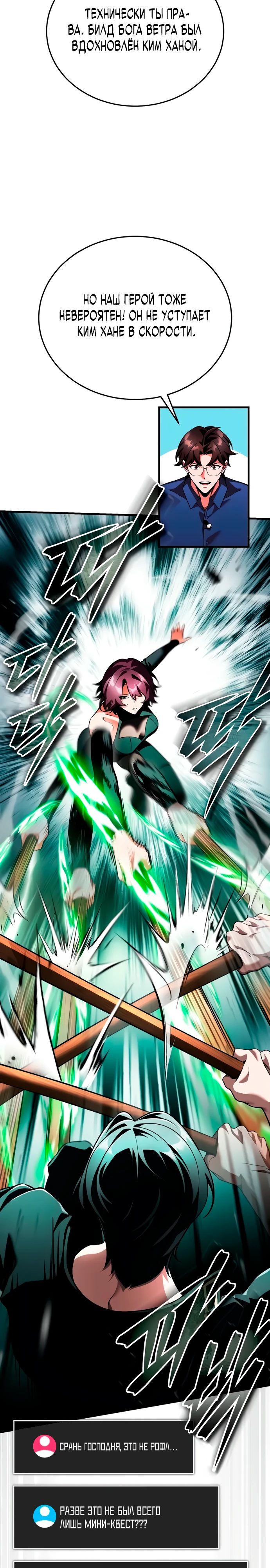 Манга Стример с обратной планеты - Глава 13 Страница 9