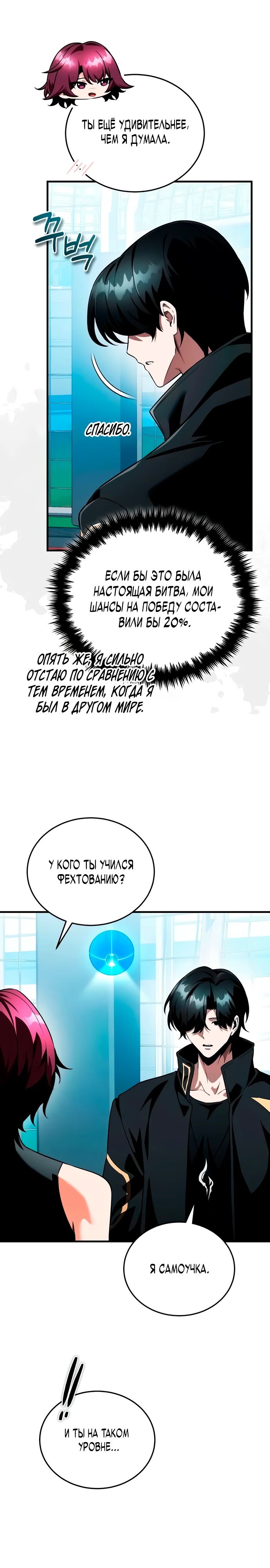 Манга Стример с обратной планеты - Глава 13 Страница 15