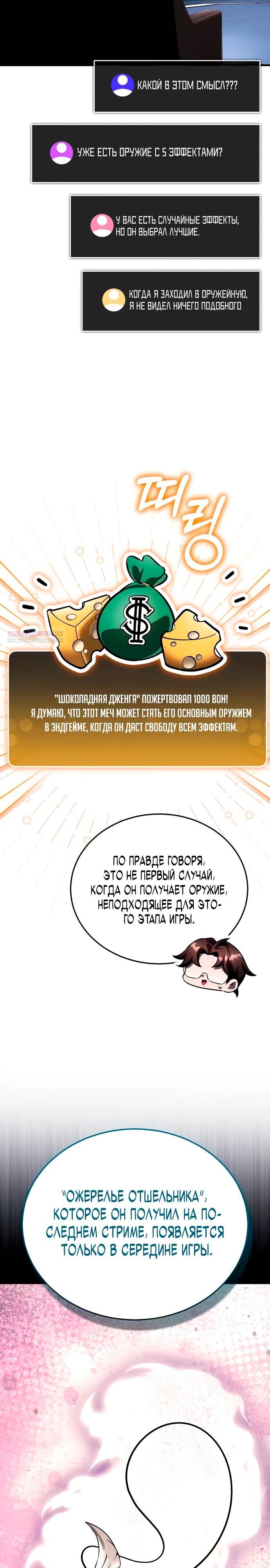 Манга Стример с обратной планеты - Глава 13 Страница 26