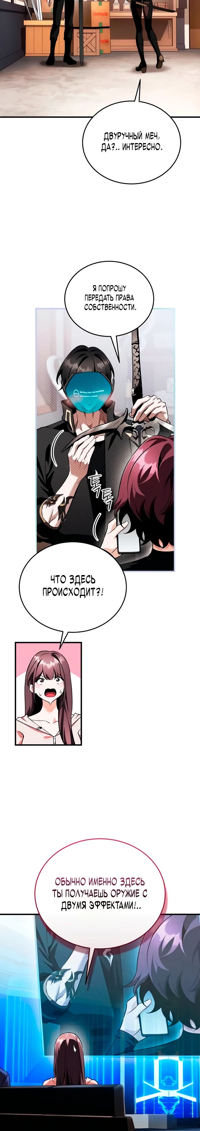 Манга Стример с обратной планеты - Глава 13 Страница 25