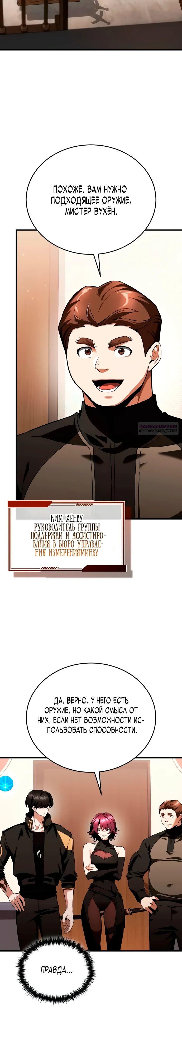 Манга Стример с обратной планеты - Глава 13 Страница 18