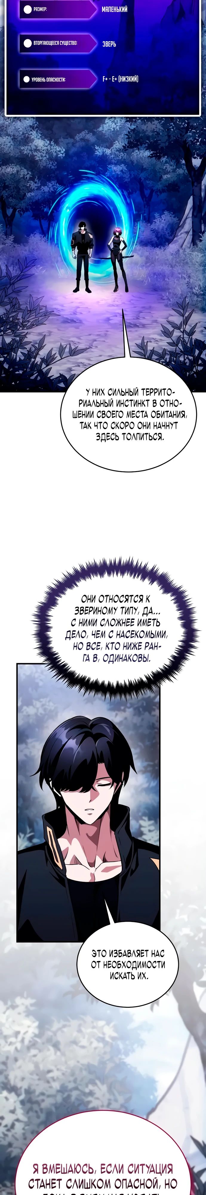 Манга Стример с обратной планеты - Глава 13 Страница 33