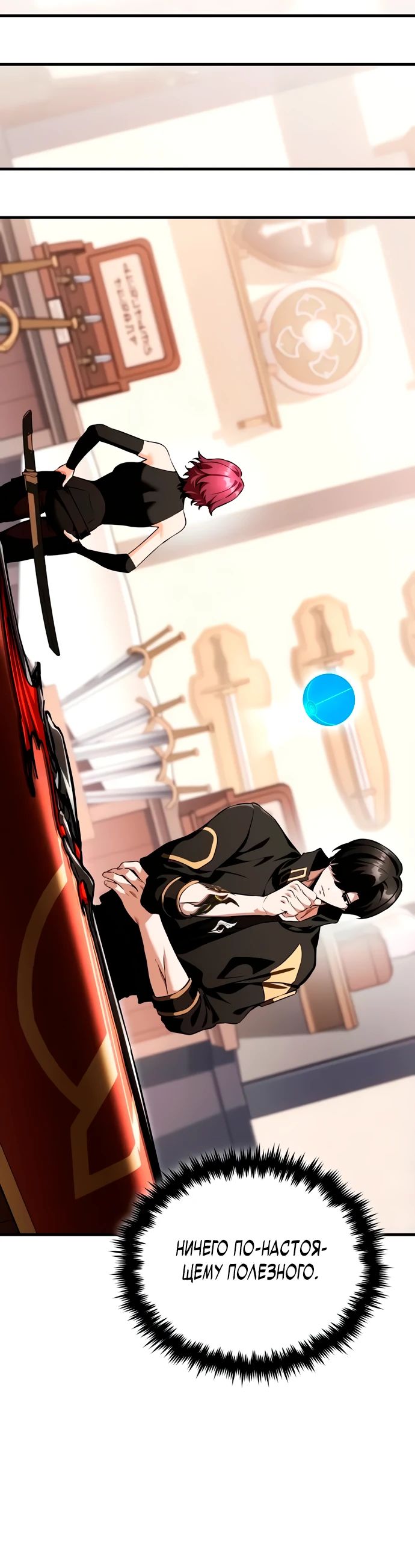 Манга Стример с обратной планеты - Глава 13 Страница 20