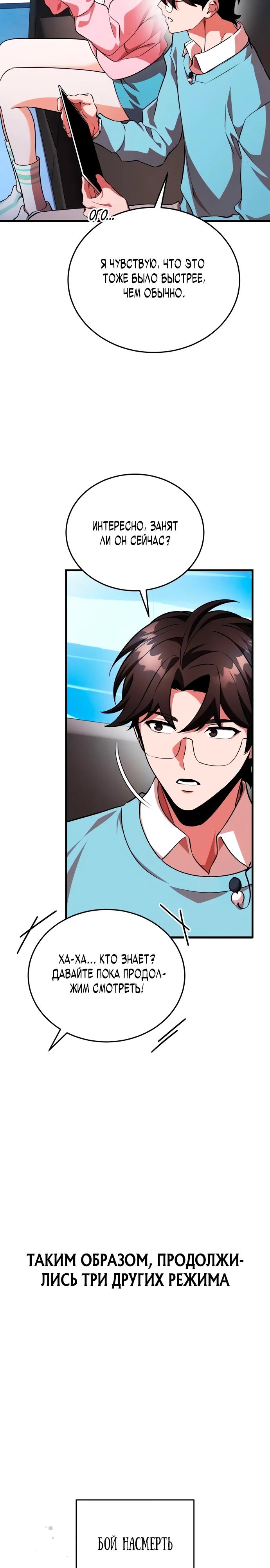 Манга Стример с обратной планеты - Глава 12 Страница 23