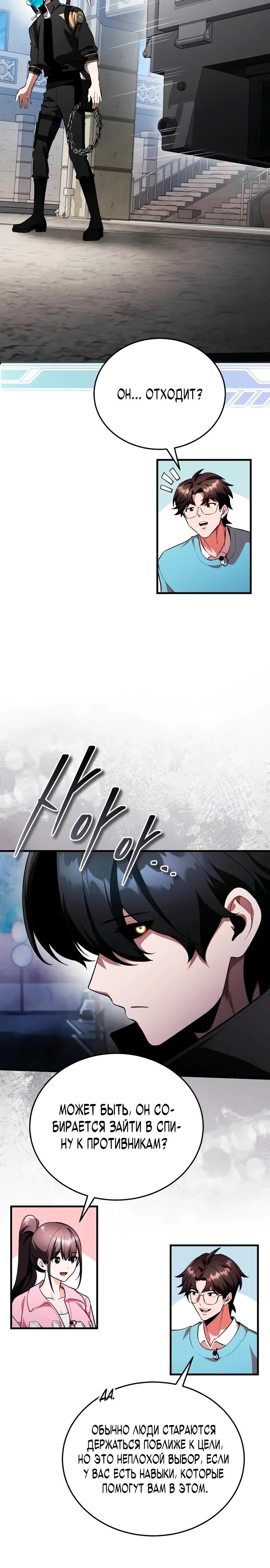 Манга Стример с обратной планеты - Глава 12 Страница 13