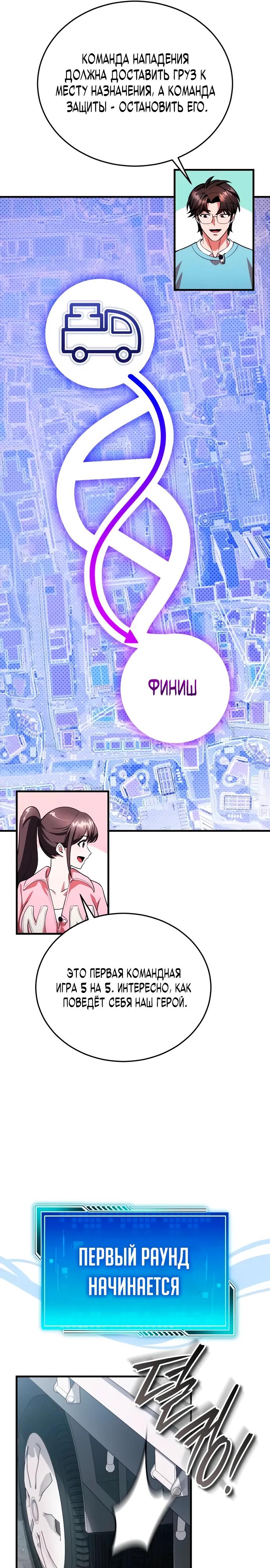 Манга Стример с обратной планеты - Глава 12 Страница 11