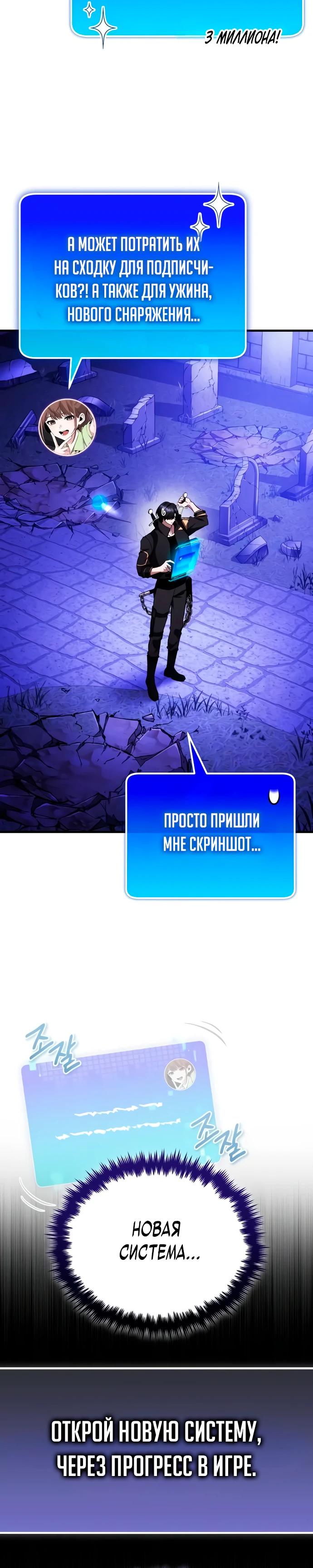 Манга Стример с обратной планеты - Глава 12 Страница 30