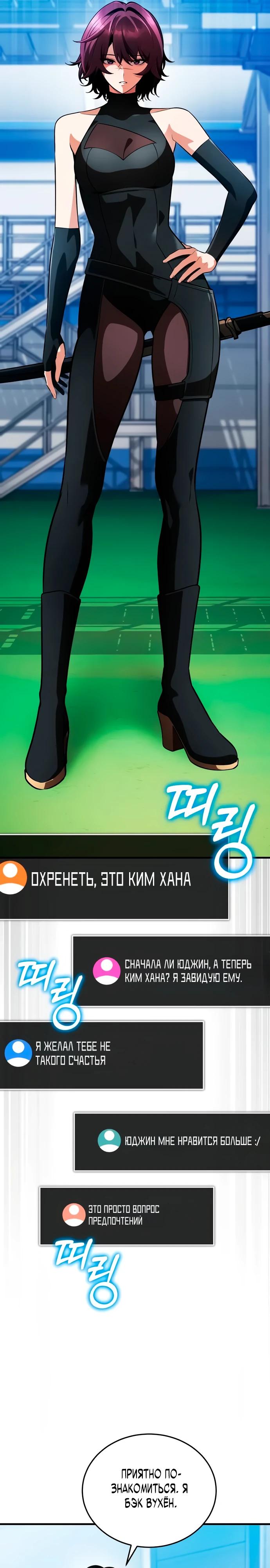 Манга Стример с обратной планеты - Глава 12 Страница 36