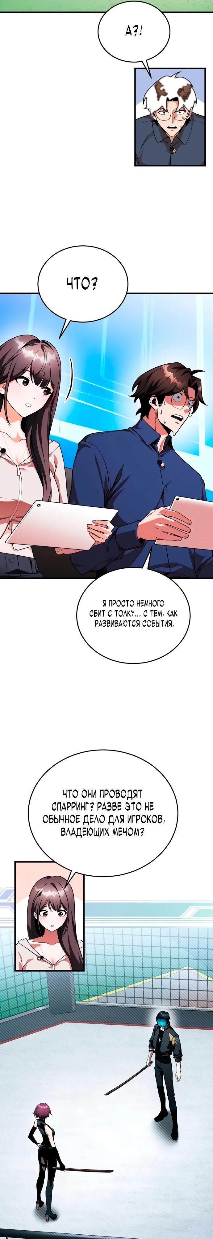 Манга Стример с обратной планеты - Глава 12 Страница 41