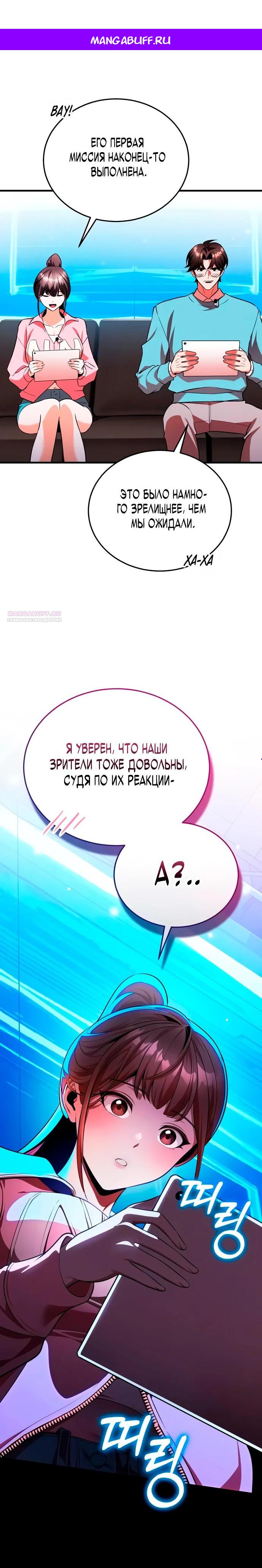 Манга Стример с обратной планеты - Глава 12 Страница 1