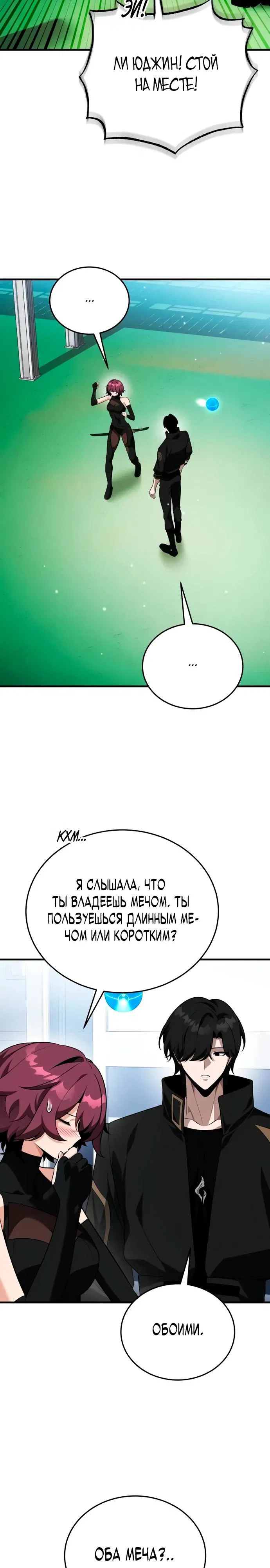 Манга Стример с обратной планеты - Глава 12 Страница 39