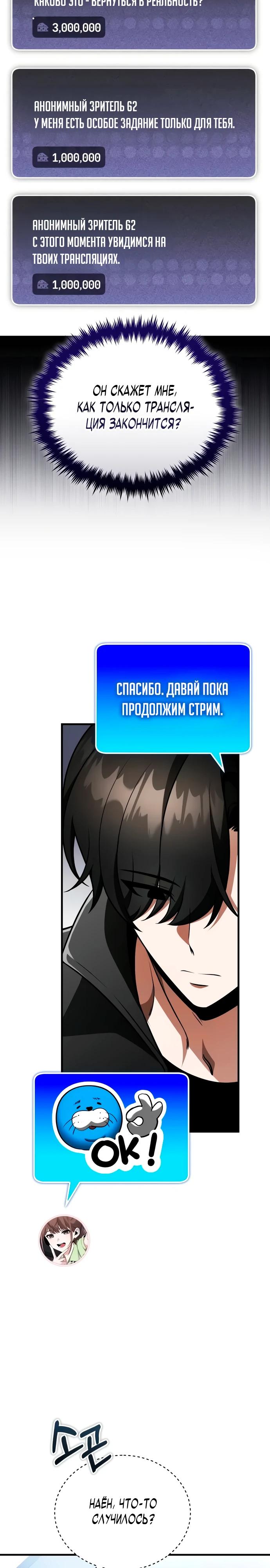 Манга Стример с обратной планеты - Глава 12 Страница 4