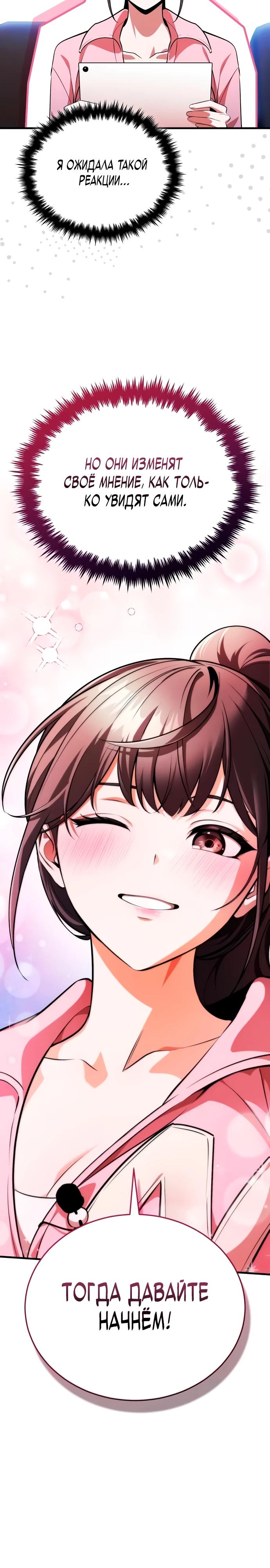 Манга Стример с обратной планеты - Глава 12 Страница 8