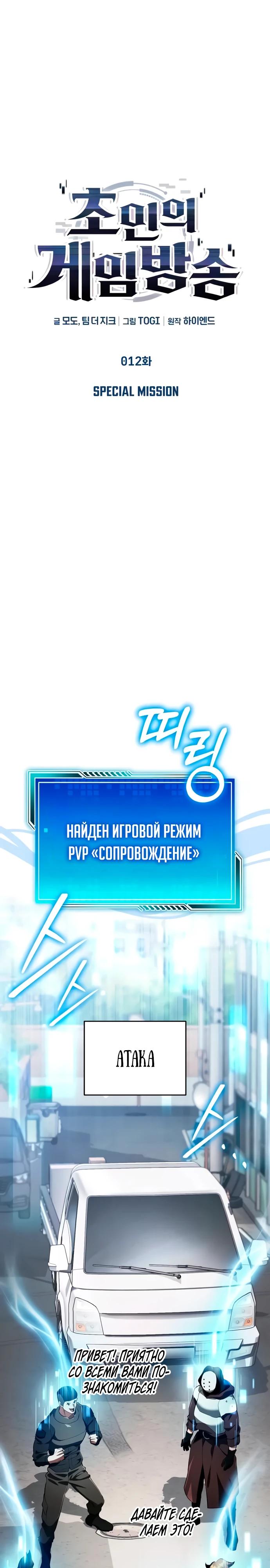 Манга Стример с обратной планеты - Глава 12 Страница 9