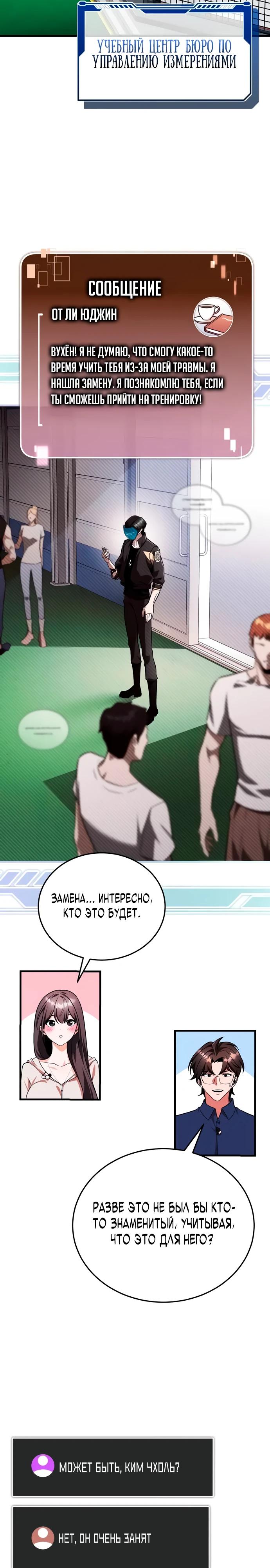 Манга Стример с обратной планеты - Глава 12 Страница 33