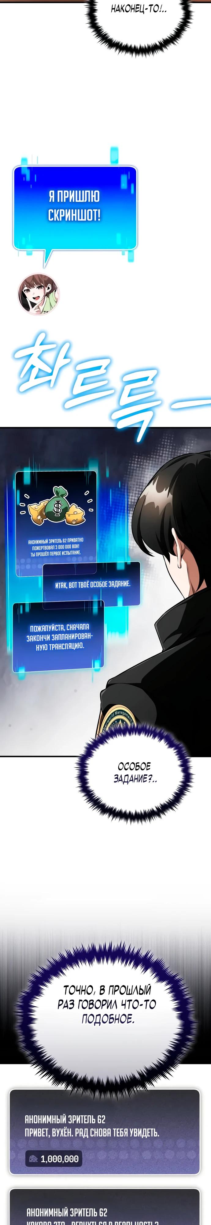 Манга Стример с обратной планеты - Глава 12 Страница 3