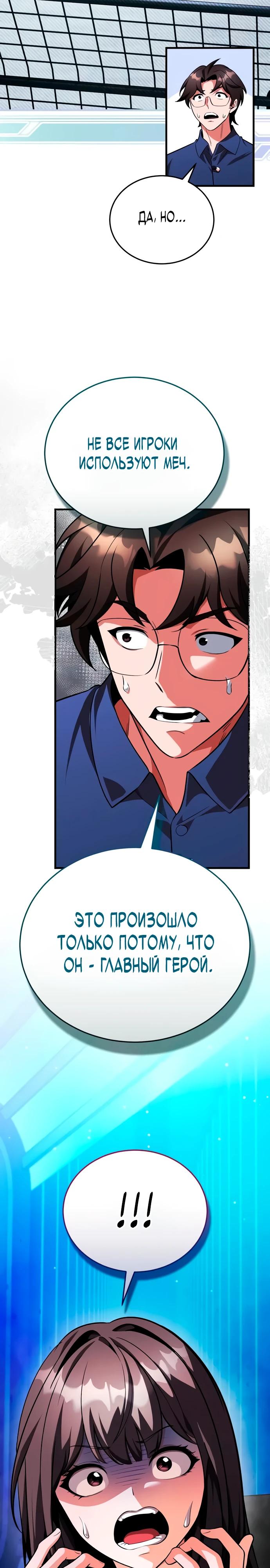 Манга Стример с обратной планеты - Глава 12 Страница 42