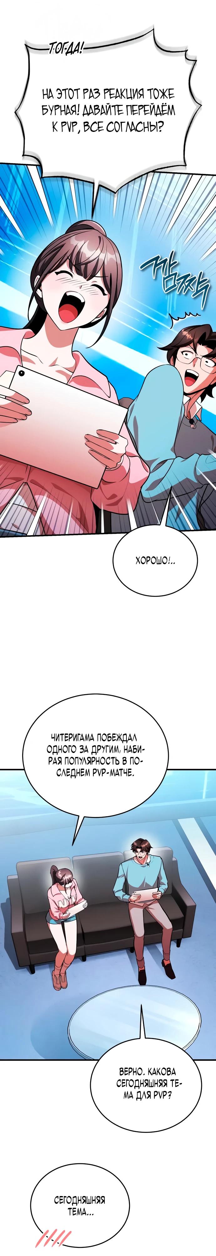 Манга Стример с обратной планеты - Глава 12 Страница 6