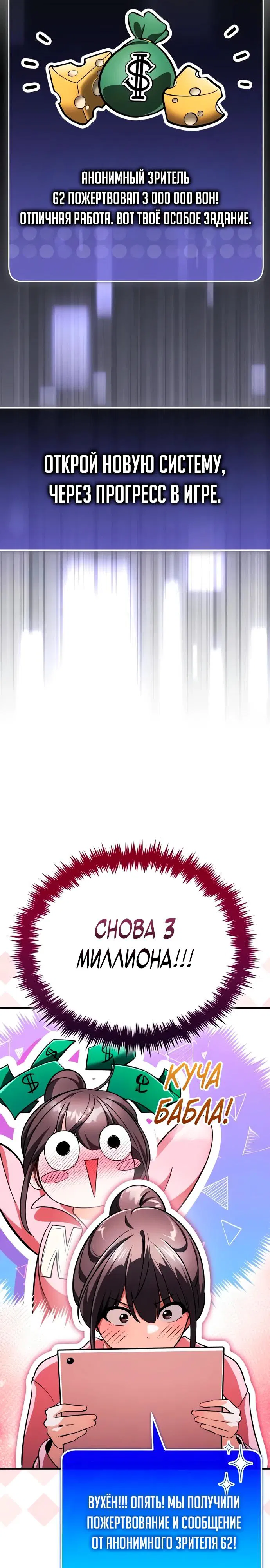 Манга Стример с обратной планеты - Глава 12 Страница 29