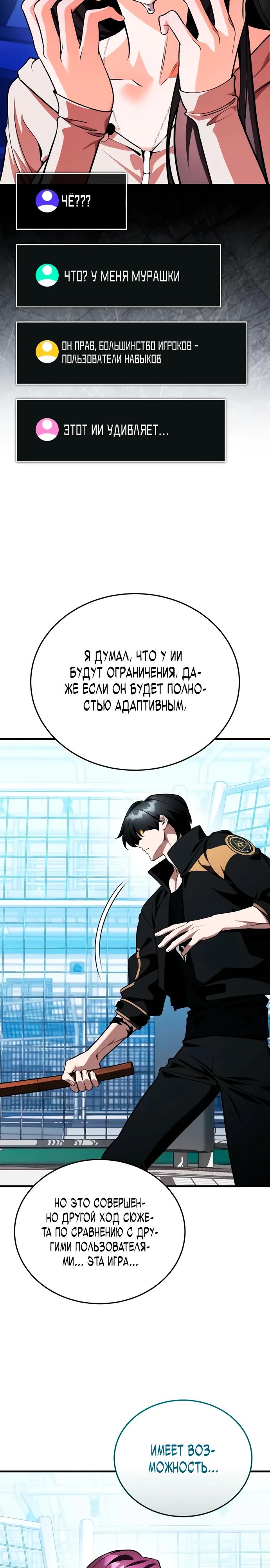 Манга Стример с обратной планеты - Глава 12 Страница 43