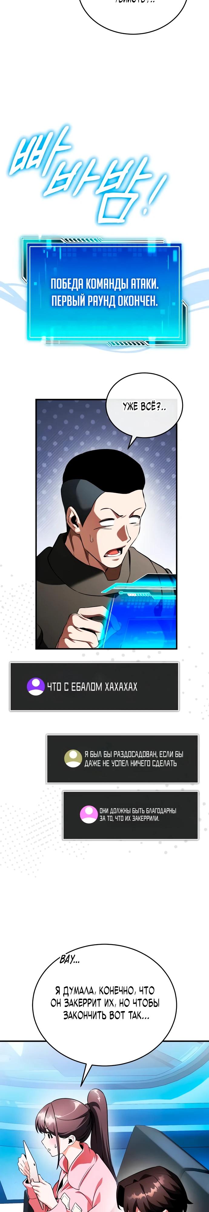 Манга Стример с обратной планеты - Глава 12 Страница 22