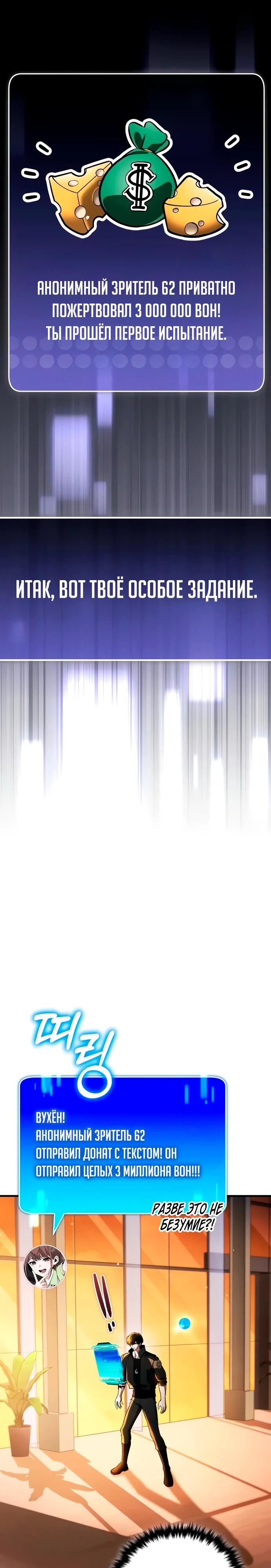 Манга Стример с обратной планеты - Глава 12 Страница 2