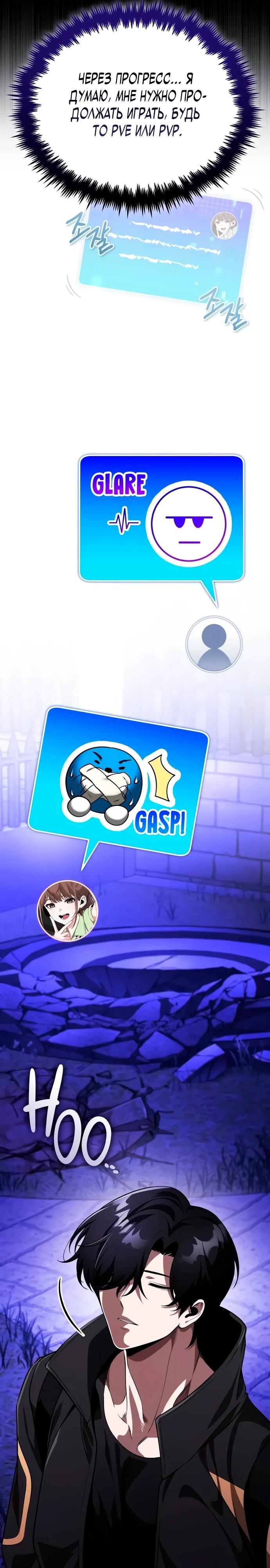 Манга Стример с обратной планеты - Глава 12 Страница 31