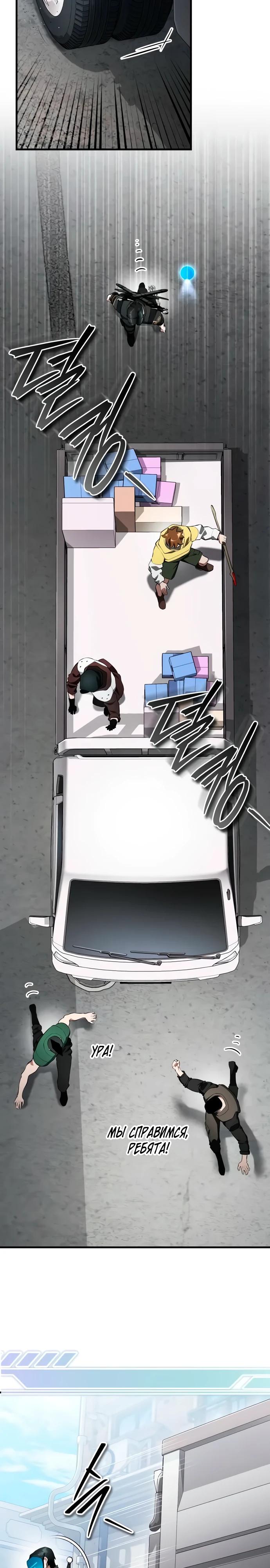 Манга Стример с обратной планеты - Глава 12 Страница 12