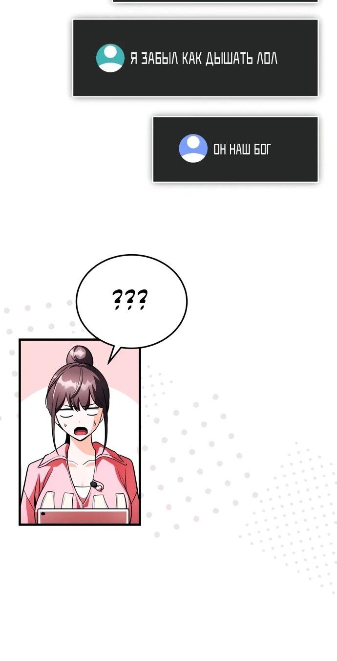 Манга Стример с обратной планеты - Глава 11 Страница 44