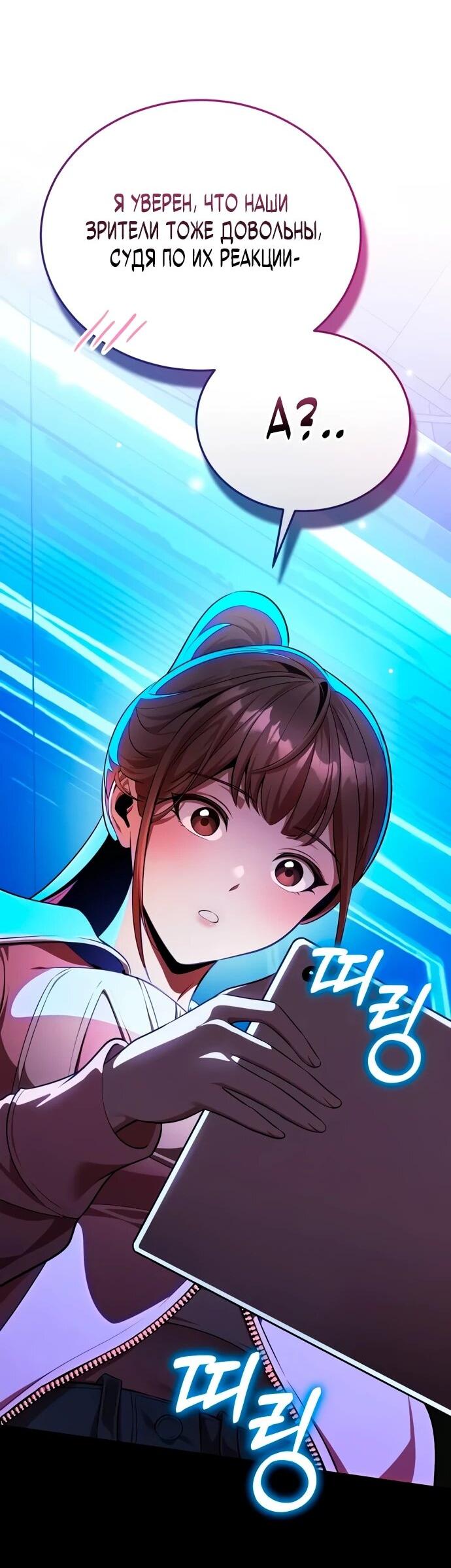 Манга Стример с обратной планеты - Глава 11 Страница 93