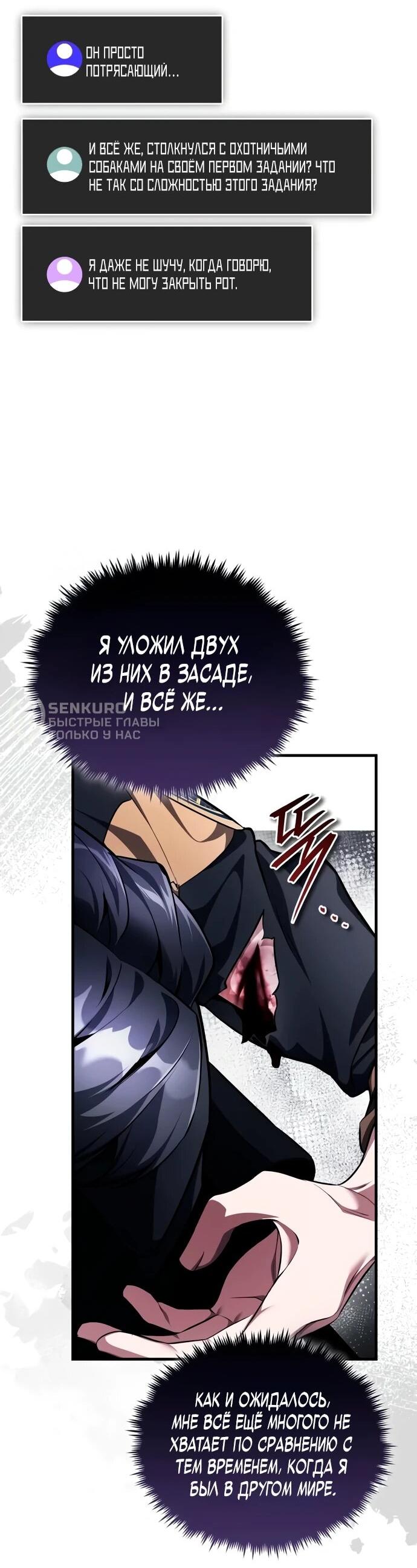 Манга Стример с обратной планеты - Глава 11 Страница 46