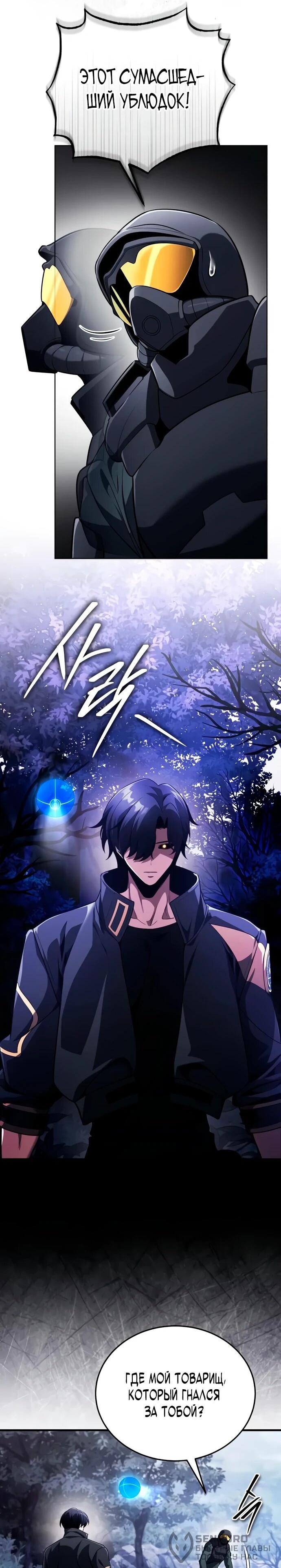 Манга Стример с обратной планеты - Глава 11 Страница 18