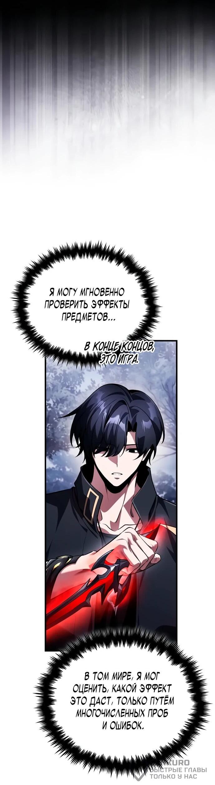 Манга Стример с обратной планеты - Глава 11 Страница 53