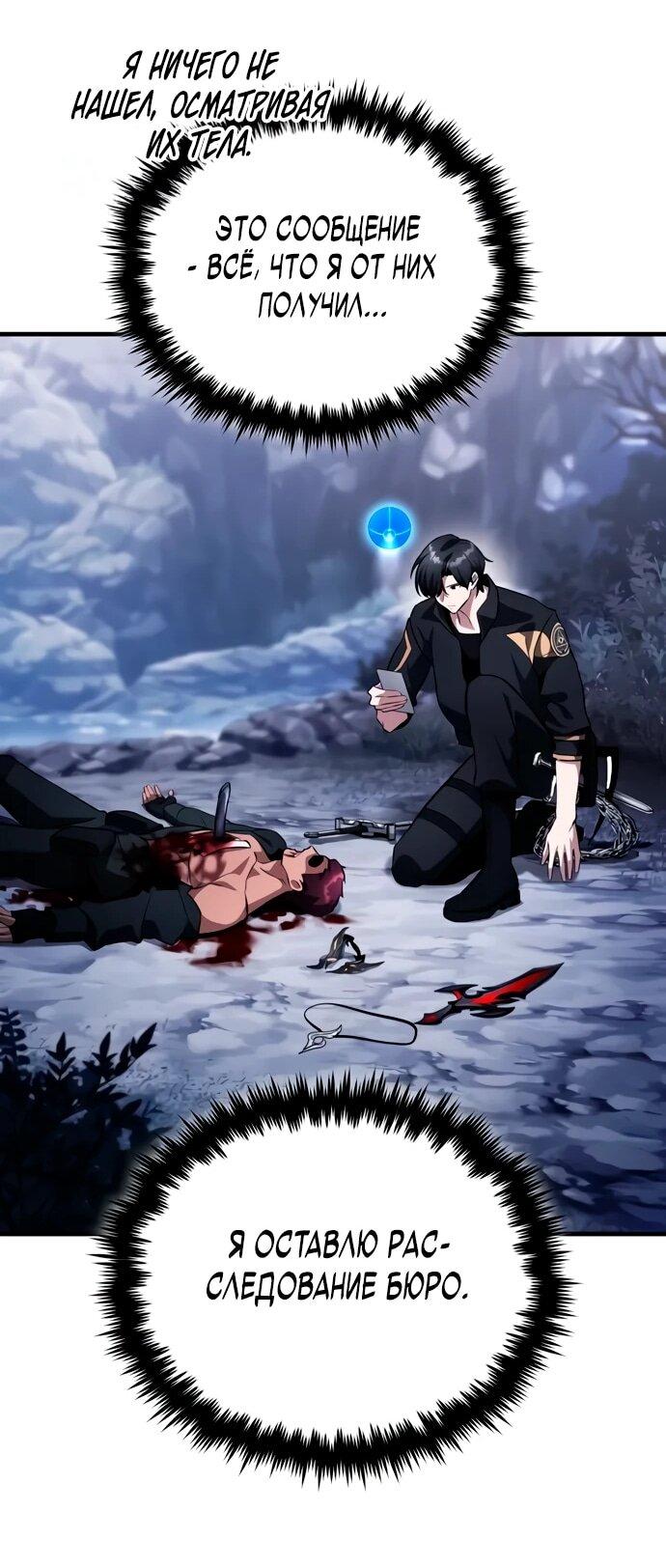 Манга Стример с обратной планеты - Глава 11 Страница 50